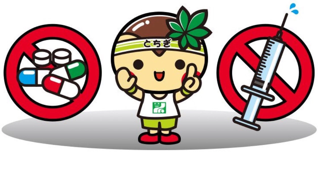 日本無藥物